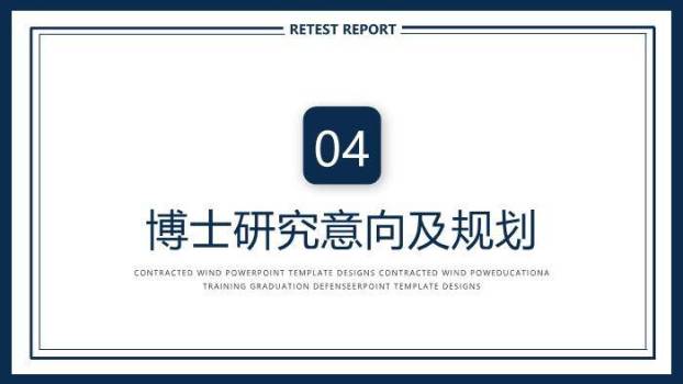 蓝色学术风中科院博士复试汇报PPT模板7