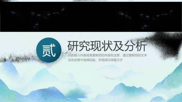 蓝色中国风只此青绿开题答辩PPT模板3
