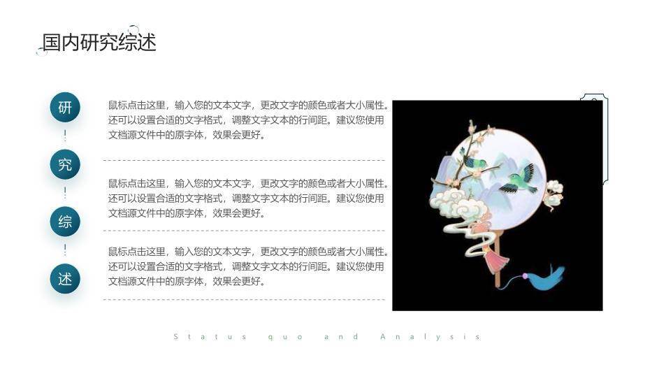 蓝色中国风只此青绿开题答辩PPT模板7