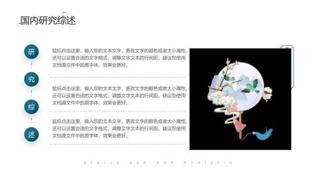 蓝色中国风只此青绿开题答辩PPT模板7