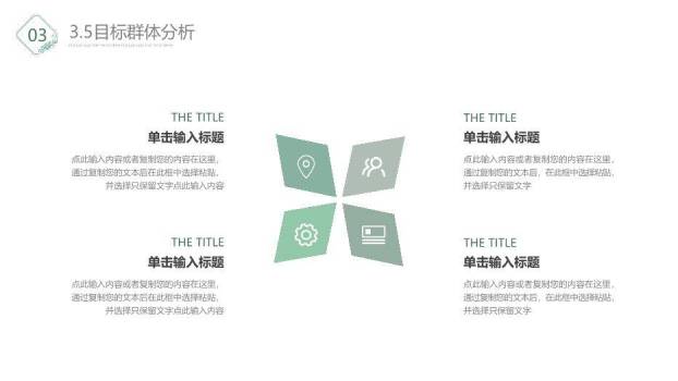 绿色创意风大学生创新创业项目答辩PPT模板8