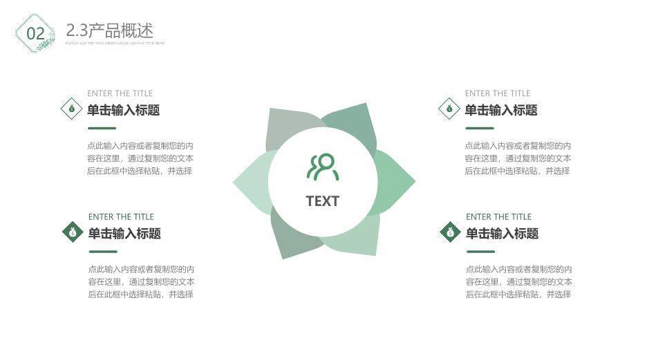 绿色创意风大学生创新创业项目答辩PPT模板2