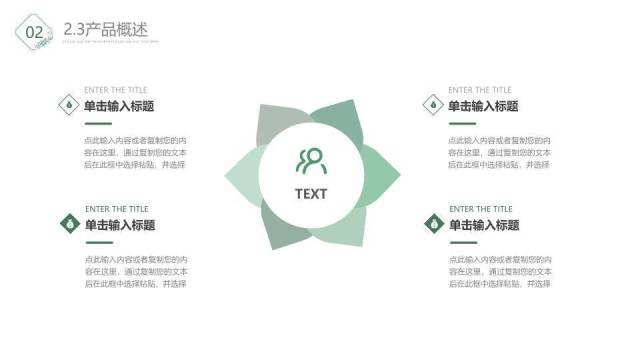 绿色创意风大学生创新创业项目答辩PPT模板2