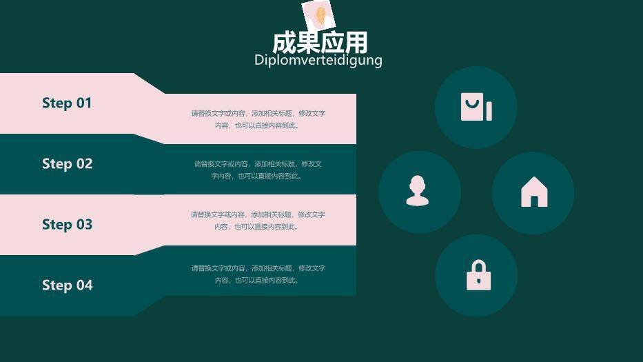 绿色创意风通用论文答辩PPT模板8