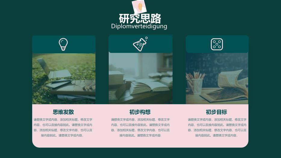 绿色创意风通用论文答辩PPT模板3
