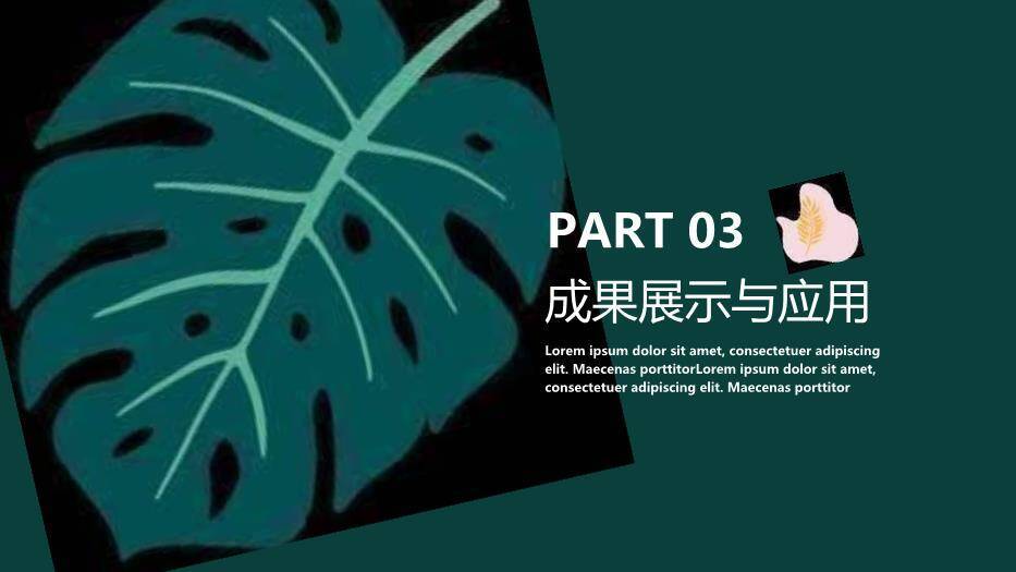 绿色创意风通用论文答辩PPT模板4