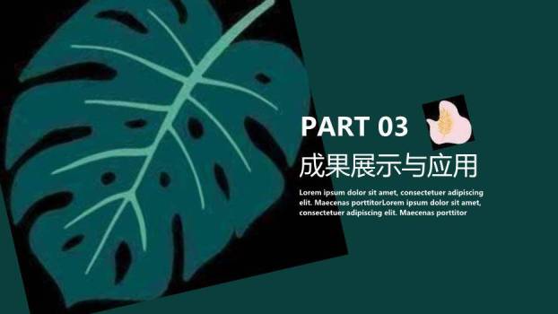 绿色创意风通用论文答辩PPT模板4