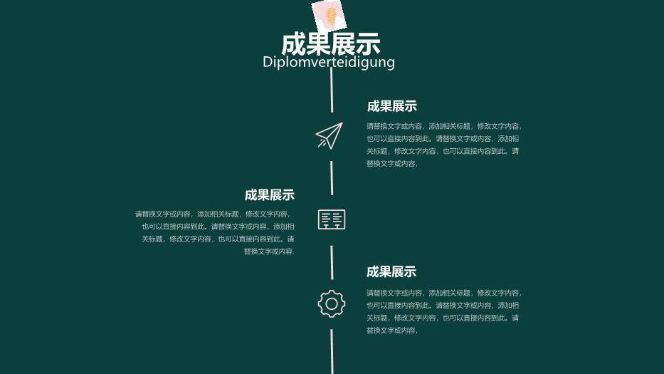 绿色创意风通用论文答辩PPT模板5