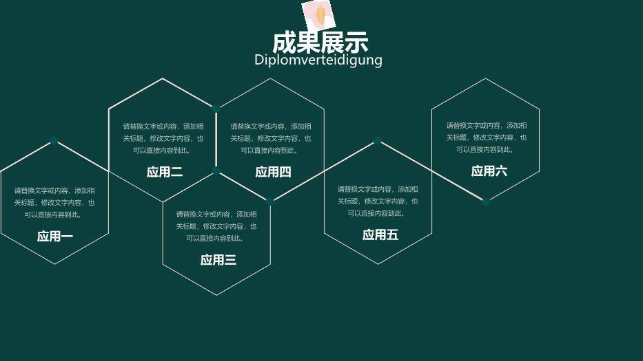 绿色创意风通用论文答辩PPT模板7