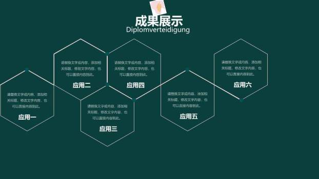 绿色创意风通用论文答辩PPT模板7