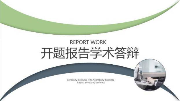 绿色极简风开题报告学术答辩PPT模板0