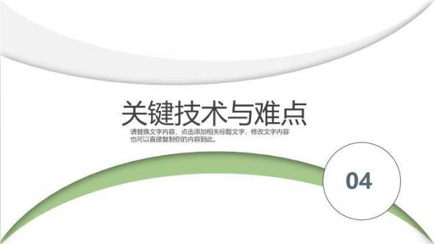 绿色极简风开题报告学术答辩PPT模板6