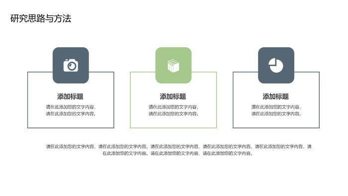 绿色极简风开题报告学术答辩PPT模板7