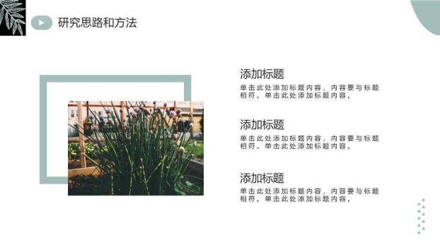 绿色简约风毕业答辩PPT模板1