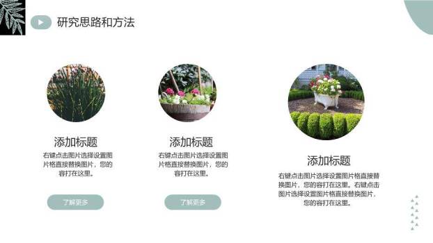 绿色简约风毕业答辩PPT模板3