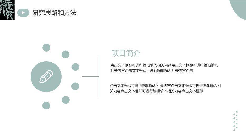 绿色简约风毕业答辩PPT模板4