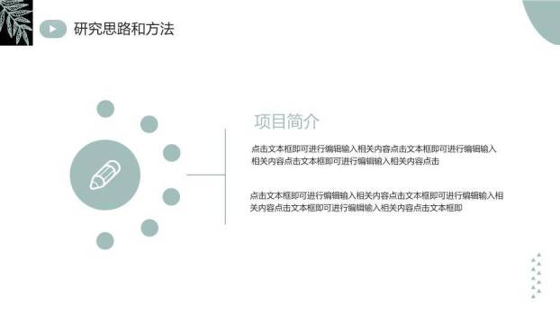 绿色简约风毕业答辩PPT模板4