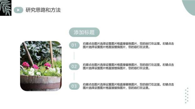 绿色简约风毕业答辩PPT模板5