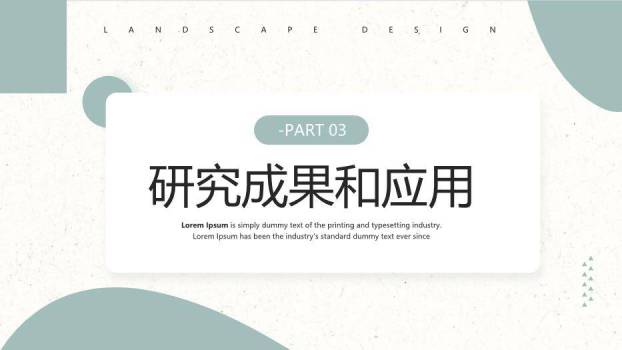 绿色简约风毕业答辩PPT模板6