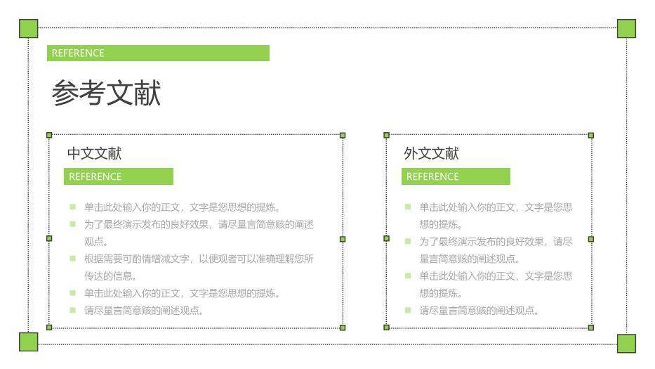 绿色简约风毕业论文开题答辩PPT模板8