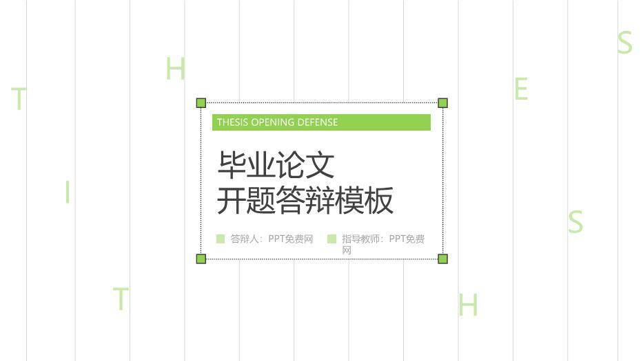 绿色简约风毕业论文开题答辩PPT模板0