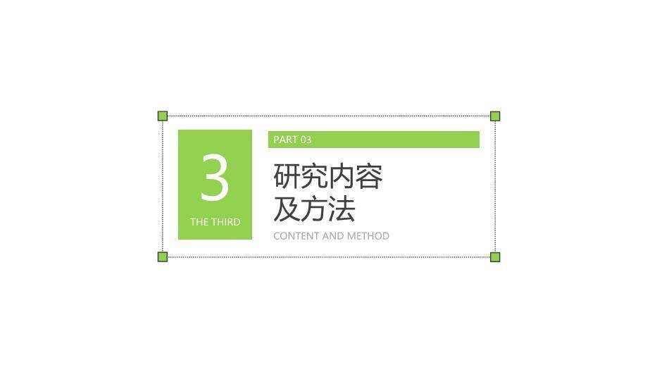 绿色简约风毕业论文开题答辩PPT模板1