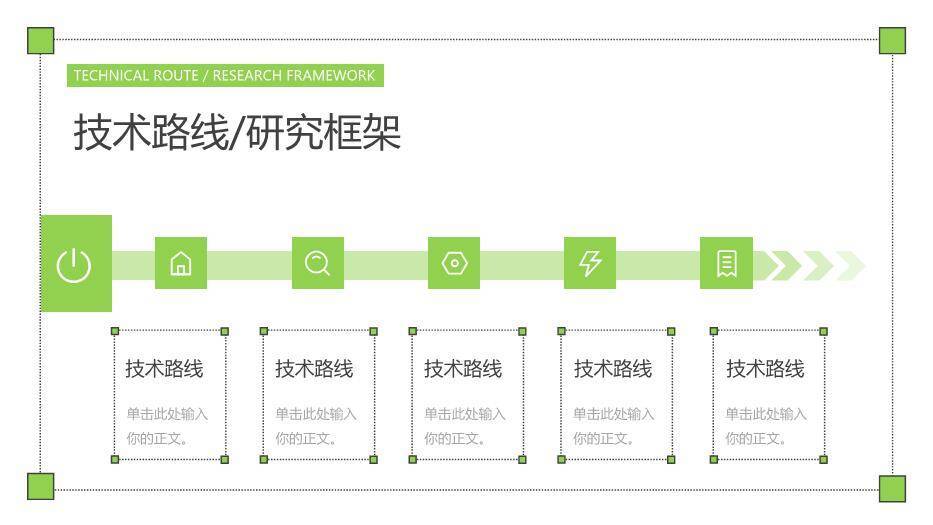 绿色简约风毕业论文开题答辩PPT模板3