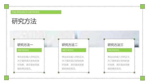 绿色简约风毕业论文开题答辩PPT模板4
