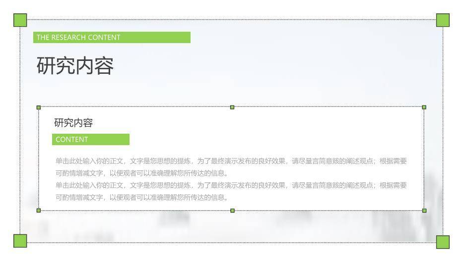 绿色简约风毕业论文开题答辩PPT模板5