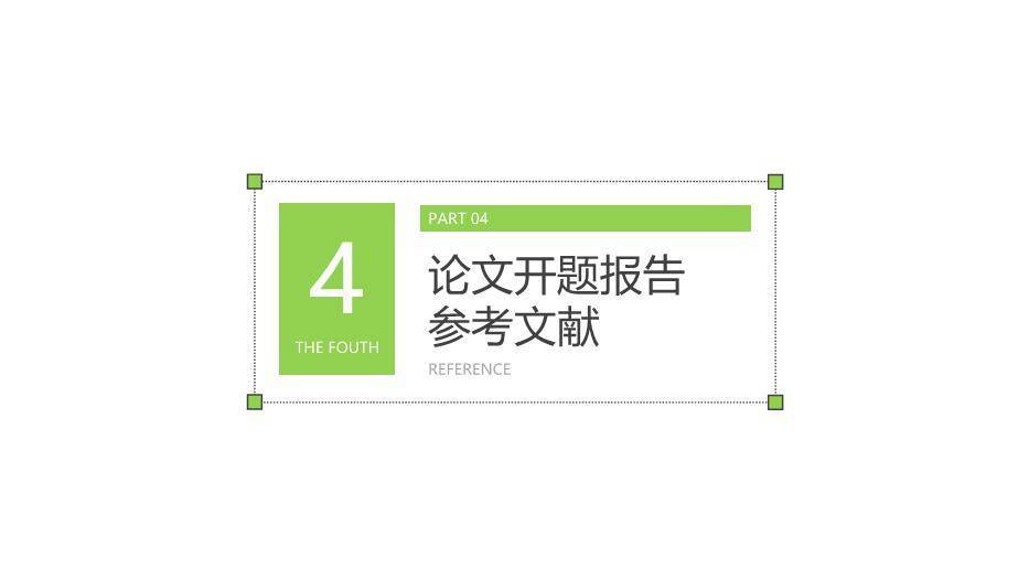 绿色简约风毕业论文开题答辩PPT模板7