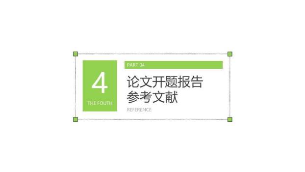 绿色简约风毕业论文开题答辩PPT模板7