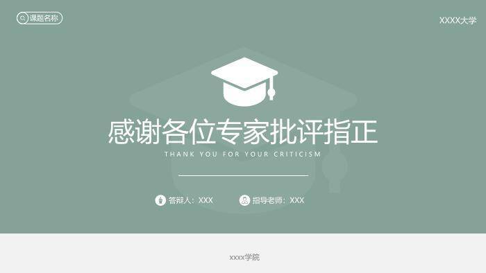 绿色简约风素雅绿毕业答辩PPT模板8