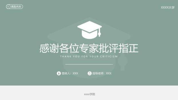 绿色简约风素雅绿毕业答辩PPT模板8