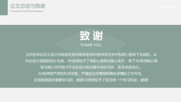 绿色简约风素雅绿毕业答辩PPT模板7