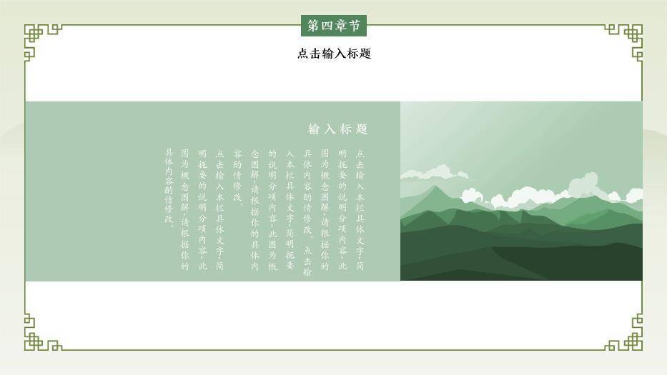 绿色简约风学术论文毕业答辩PPT模板8