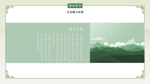 绿色简约风学术论文毕业答辩PPT模板8