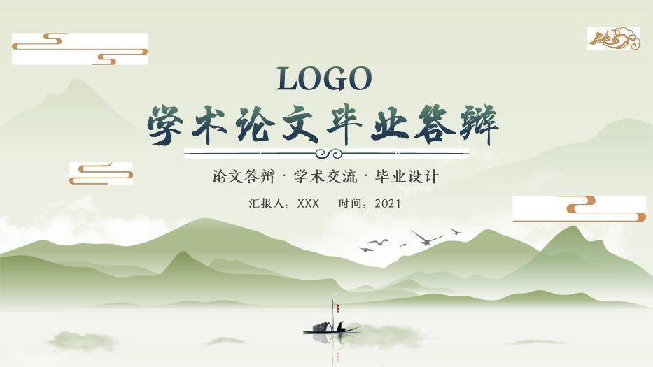 绿色简约风学术论文毕业答辩PPT模板0