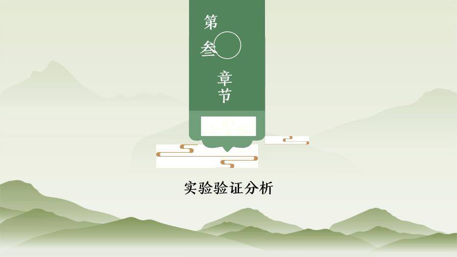 绿色简约风学术论文毕业答辩PPT模板2