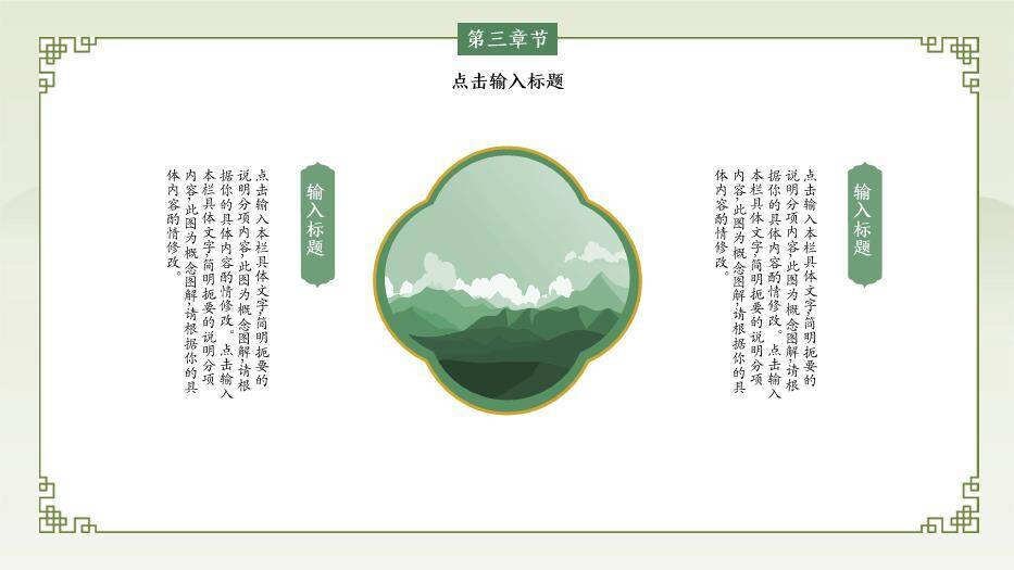 绿色简约风学术论文毕业答辩PPT模板3