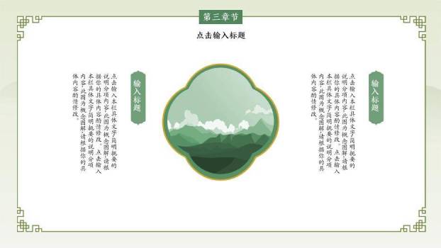绿色简约风学术论文毕业答辩PPT模板3