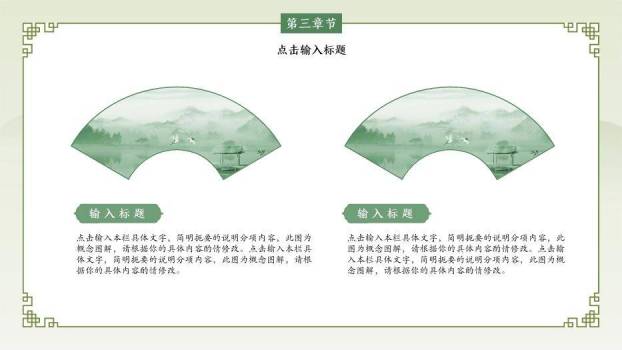 绿色简约风学术论文毕业答辩PPT模板4