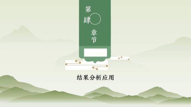 绿色简约风学术论文毕业答辩PPT模板6