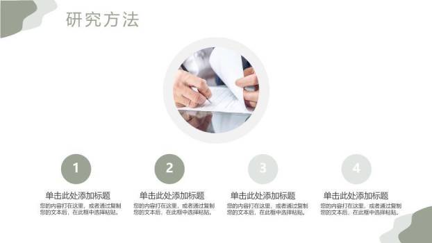 绿色商务风毕业答辩PPT模板8