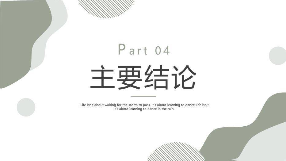 绿色商务风毕业答辩PPT模板9