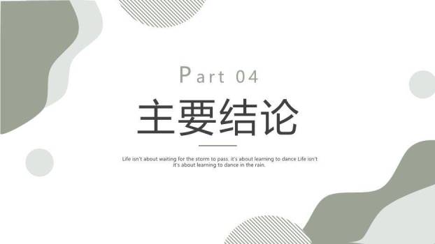 绿色商务风毕业答辩PPT模板9