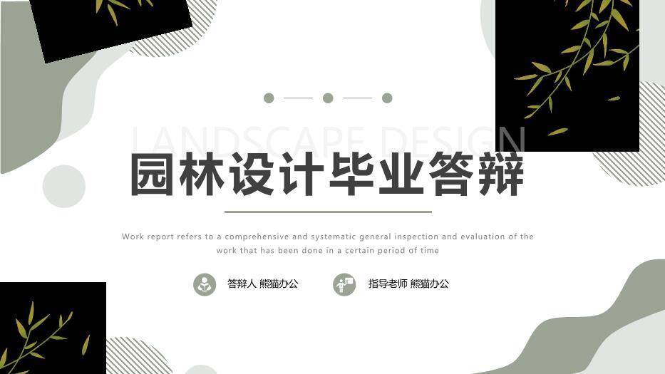 绿色商务风毕业答辩PPT模板0