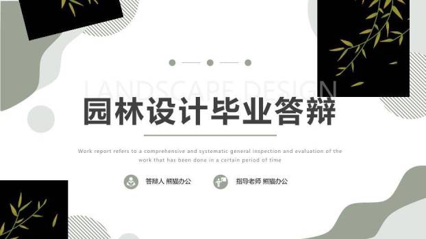 绿色商务风毕业答辩PPT模板0