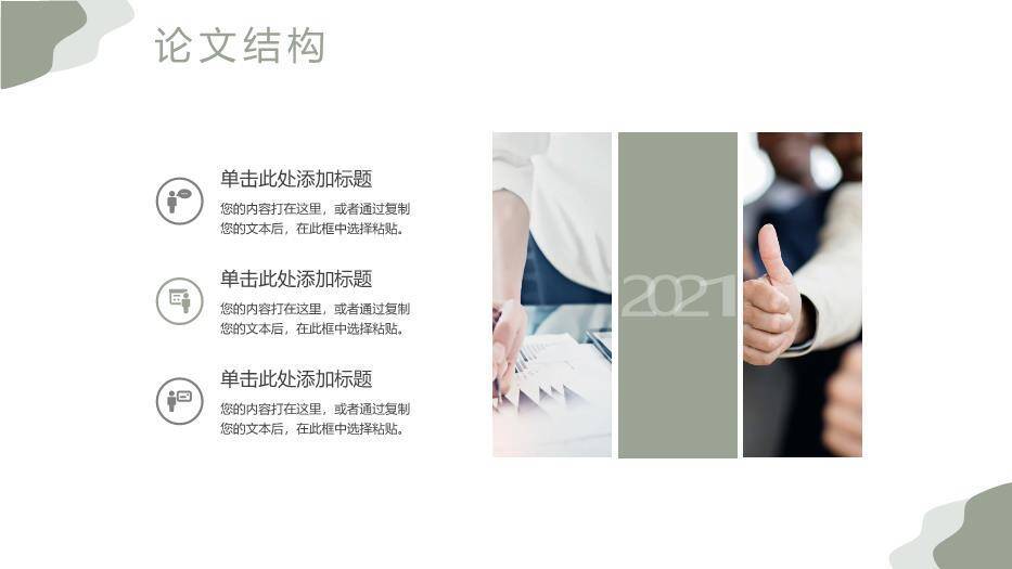 绿色商务风毕业答辩PPT模板1