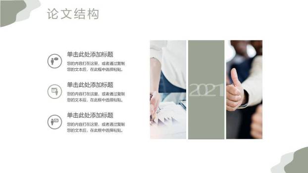 绿色商务风毕业答辩PPT模板1
