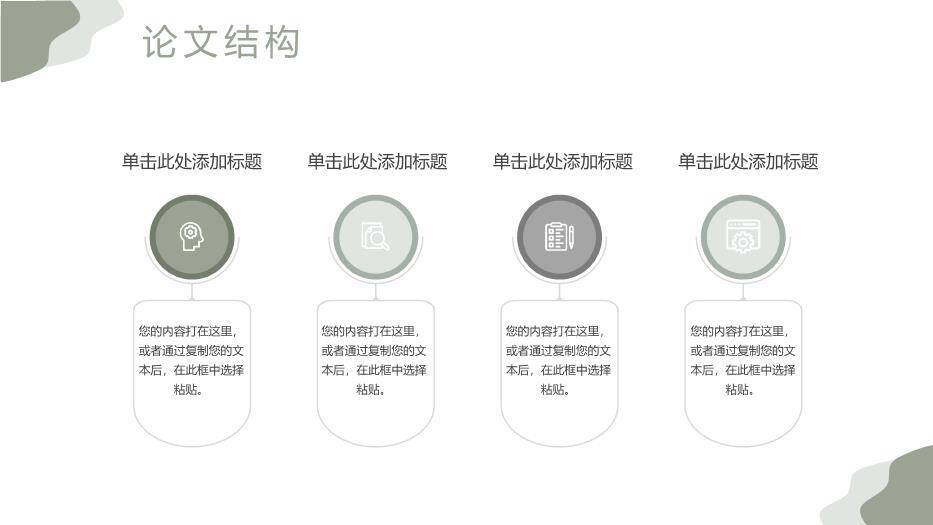 绿色商务风毕业答辩PPT模板2